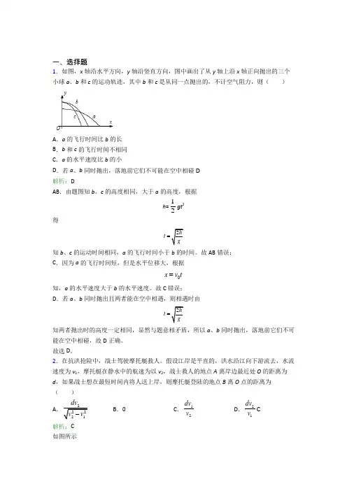 【单元练】(必考题)高中物理必修2第五章【抛体运动或曲线运动】经典题(含答案解析)