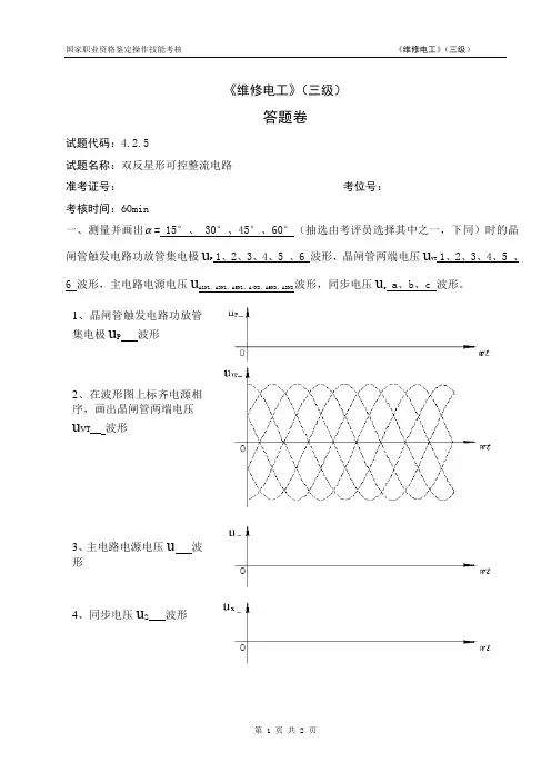 上海市_维修电工_三级_2013年 03月_V4.0 最新版_操作技能鉴定_4.2.5答题卷