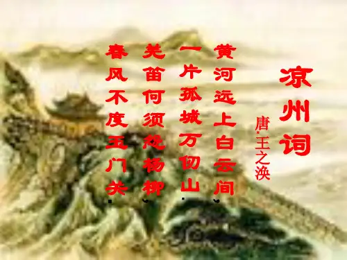 边塞诗课件