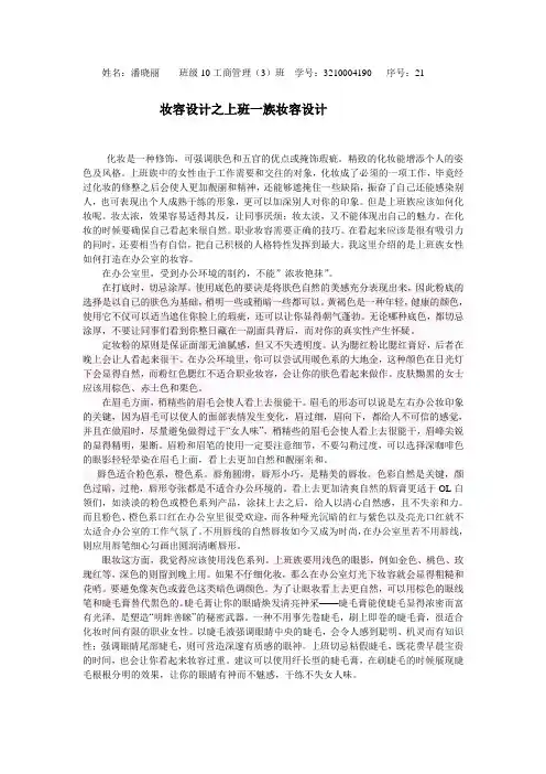 妆容设计之上班族妆容设计1