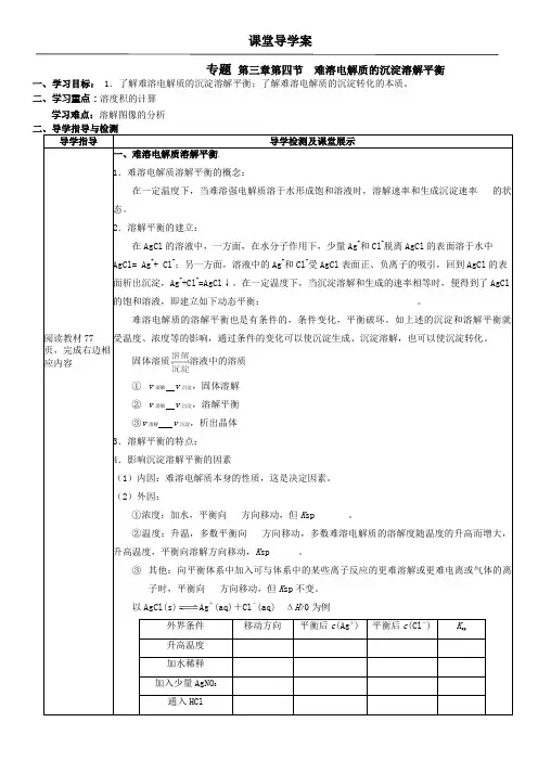 2023-2024年人教版高中化学 导学案 沉淀溶解平衡