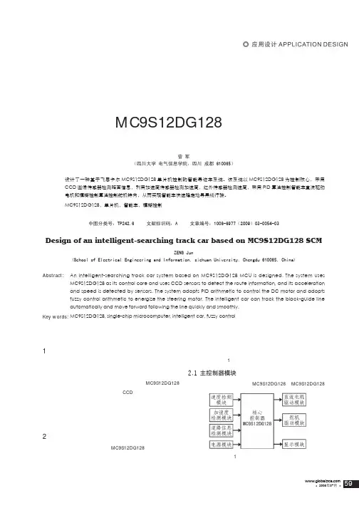 飞思卡尔 智能车设计