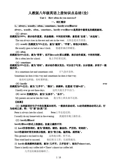 人教版八年级英语上册知识点总结(全)
