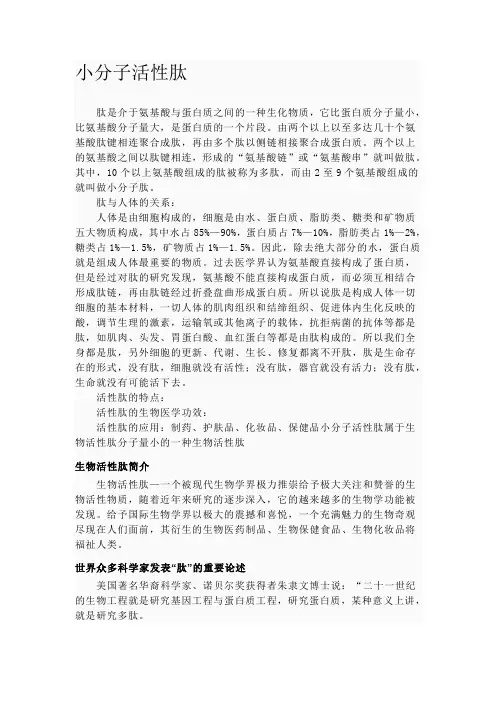 小分子激活肽