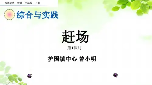 三 表内乘法(二)《赶场》课件1