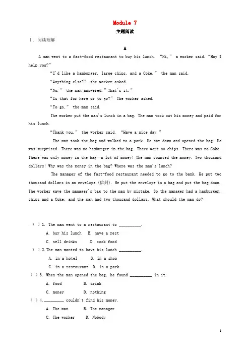 八年级英语上册 Module 7 A famous story主题阅读 (新版)外研版