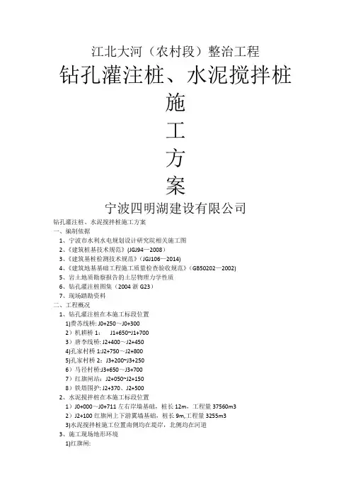 钻孔灌注桩与水泥搅拌桩施工方案