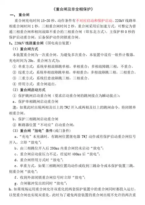 重合闸及非全相保护