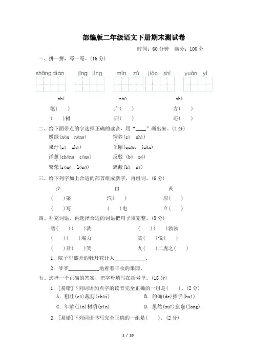 部编版二年级语文下册期末质量监测卷附答案 (7)
