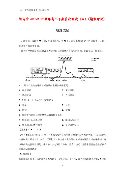 河南省2018-2019学年高二下学期期末考试地理试题(答案+解析)