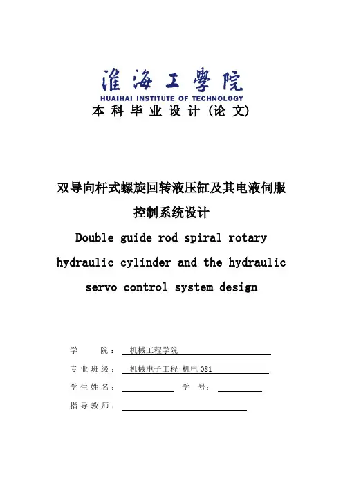 活塞式大摆角摆动液压缸设计说明书