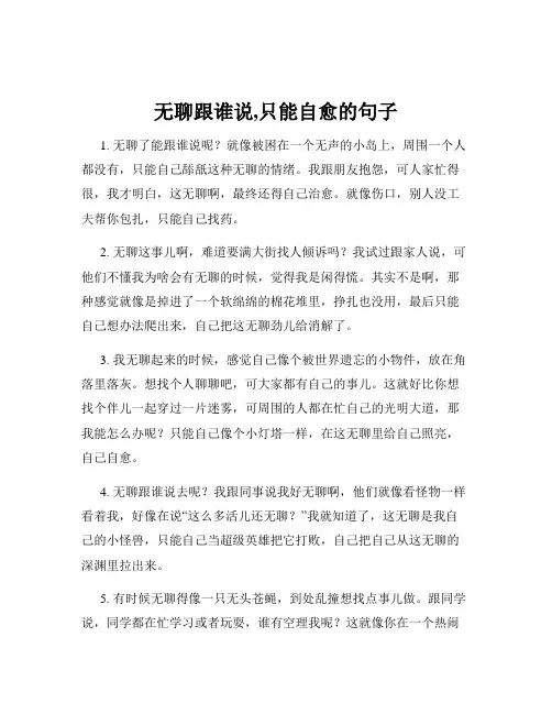无聊跟谁说,只能自愈的句子