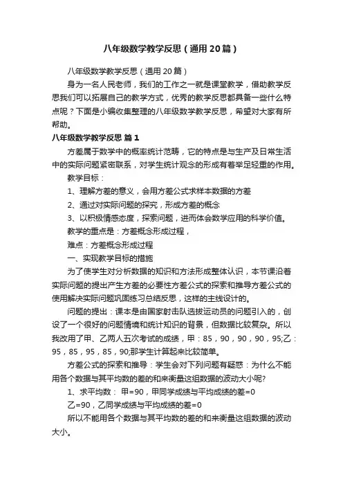 八年级数学教学反思（通用20篇）