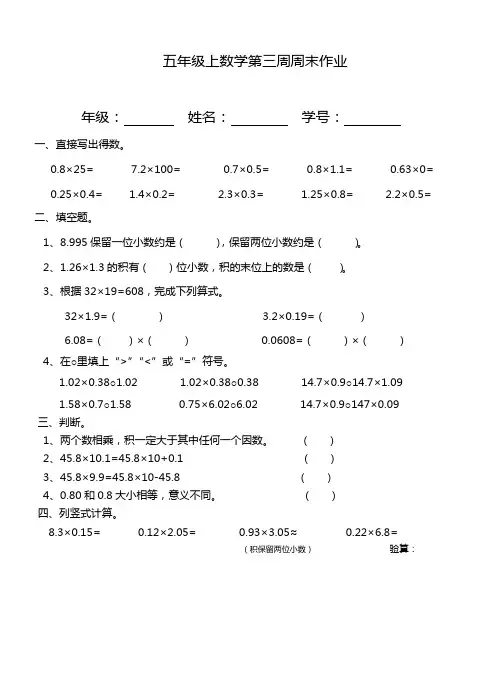 五年级上册数学试题-第3周周末作业(无答案,人教版)