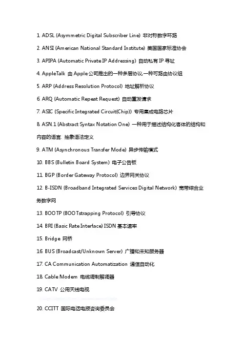 专业英语名词解释