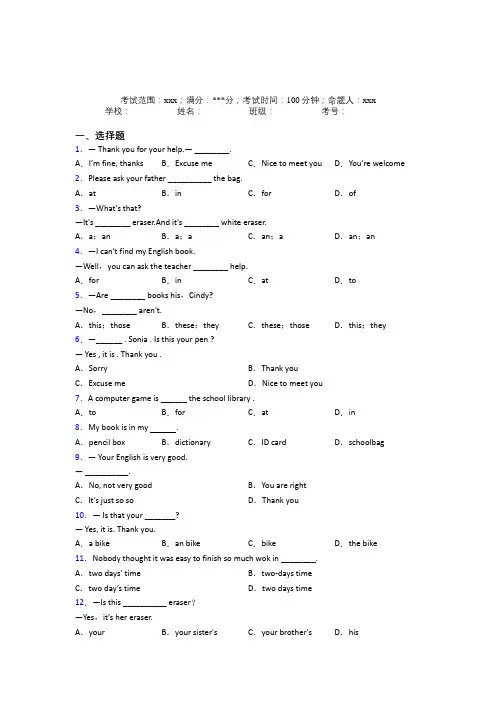 (必考题)初中英语七年级上册Starter Unit 3基础练习(答案解析)