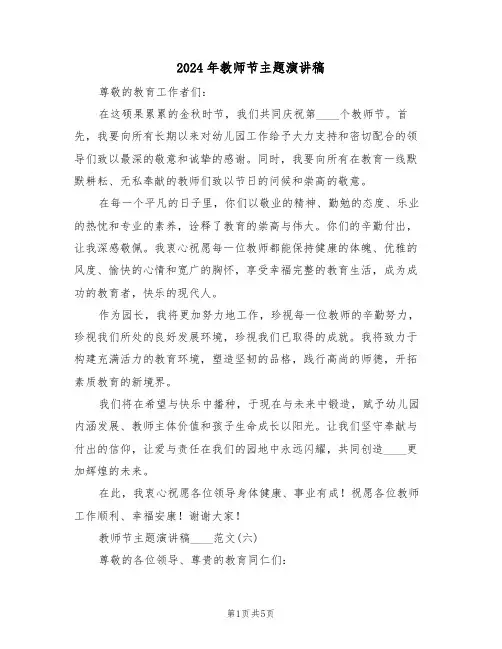 2024年教师节主题演讲稿（三篇）