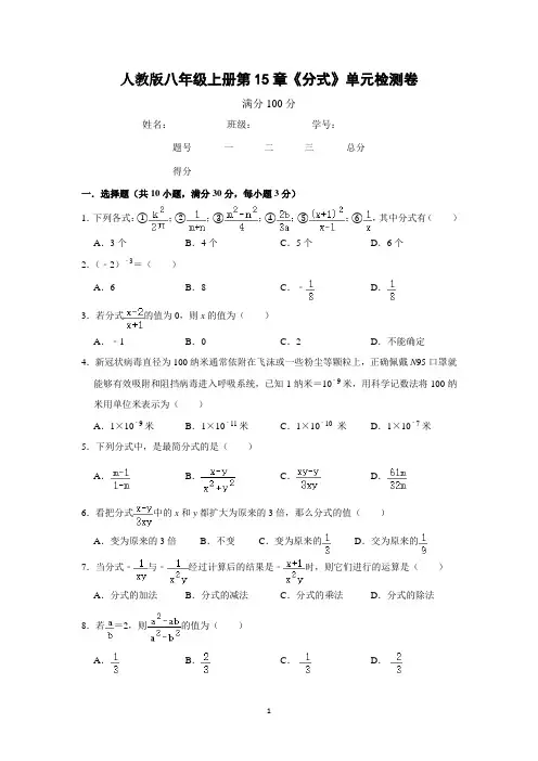 人教版 八年级上册第15章《分式》单元检测卷  含答案