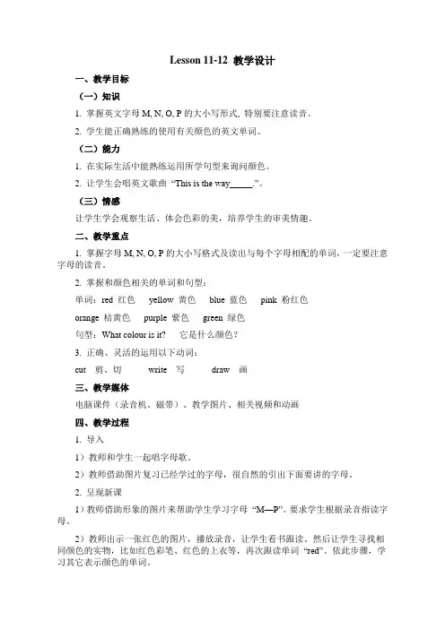 (冀教版)三年级英语上册教案 unit2 lesson11-12