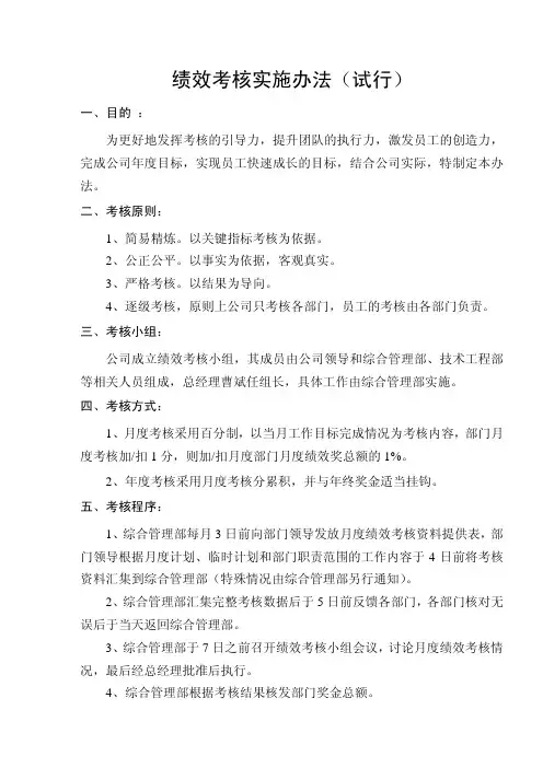 绩效考核实施办法(试行)
