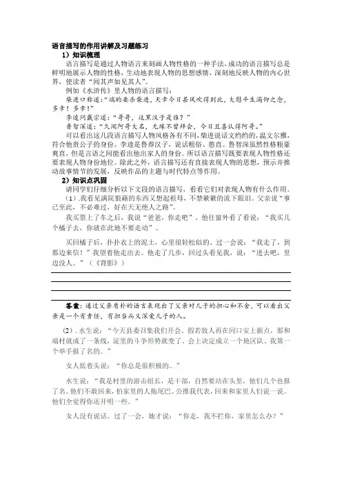 阅读语言描写的作用讲解及习题练习