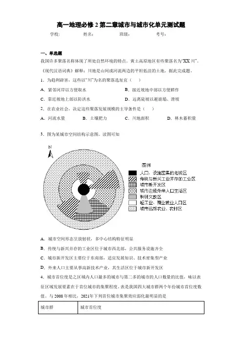高一地理必修2第二章城市与城市化单元测试题