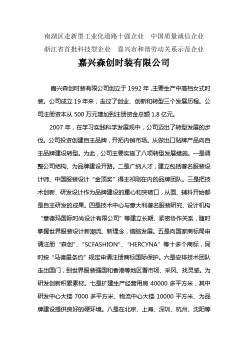 公司简介-森创