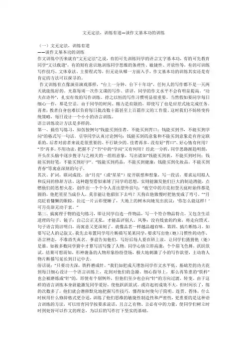 文无定法,训练有道—谈作文基本功的训练