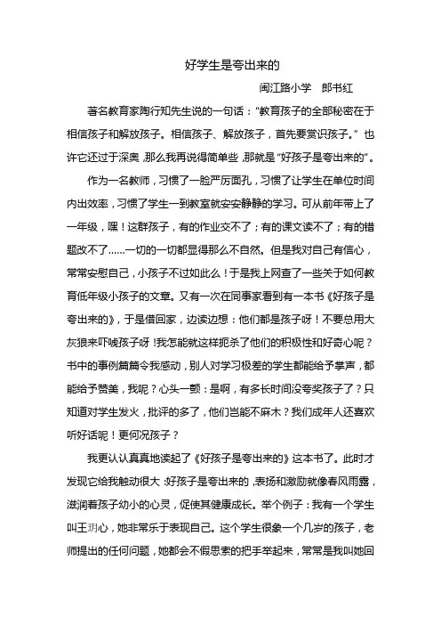 好学生是夸出来的