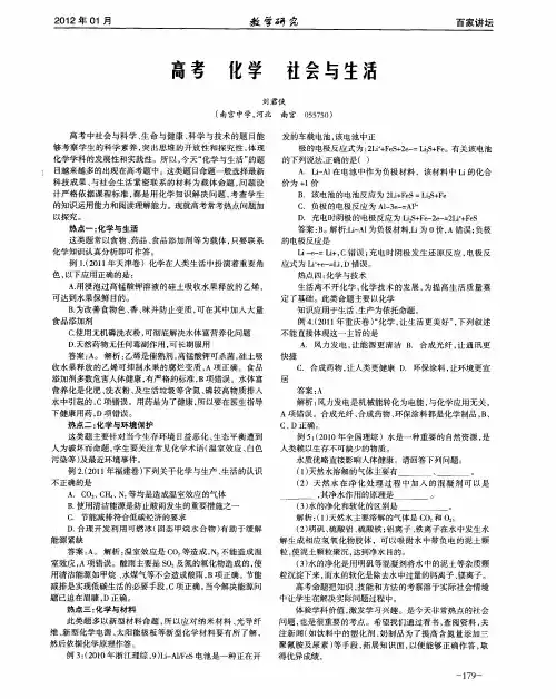 高考 化学 社会与生活