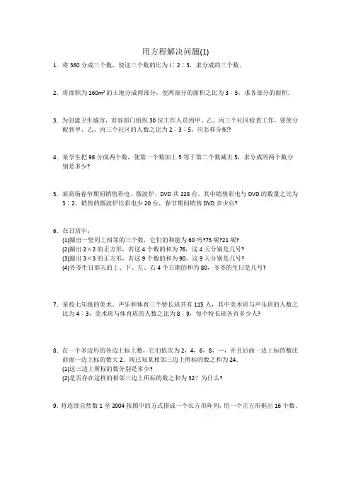 七上 一元一次方程 解决问题 应用题 题型全面含答案