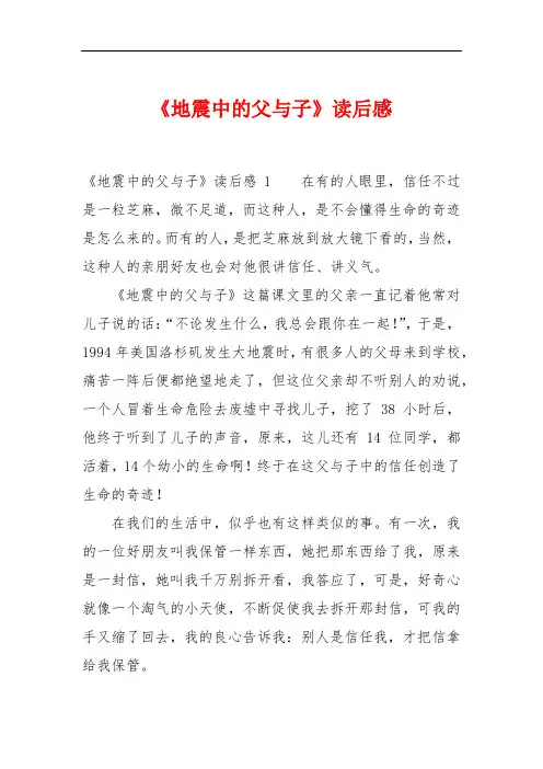 《地震中的父与子》读后感