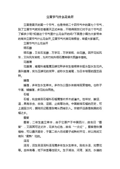 立夏节气什么花会开