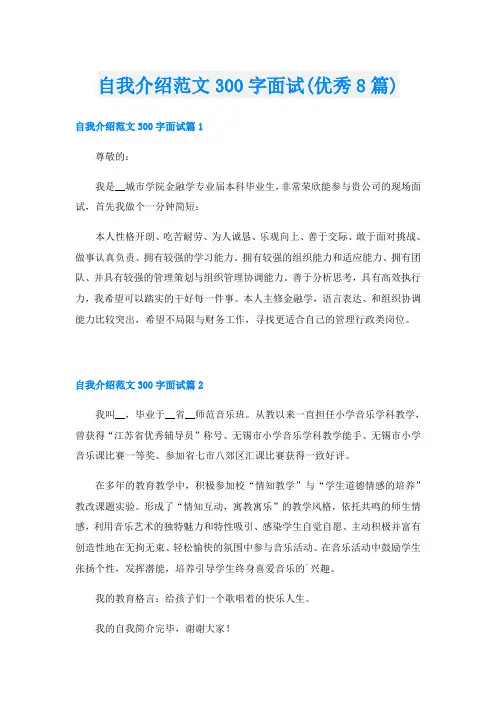 自我介绍范文300字面试(优秀8篇)