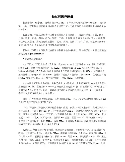长江河流径流量