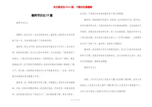 教师节日记15篇