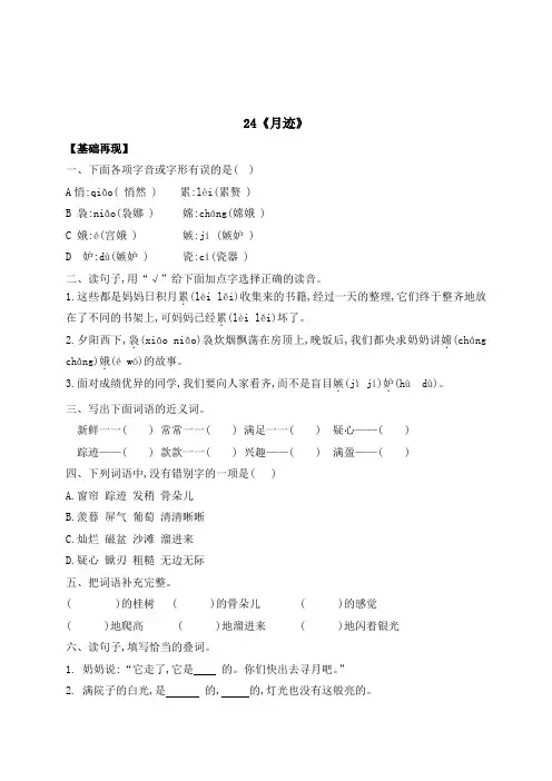 五年级上册语文一课一练-24《月迹》(含答案)