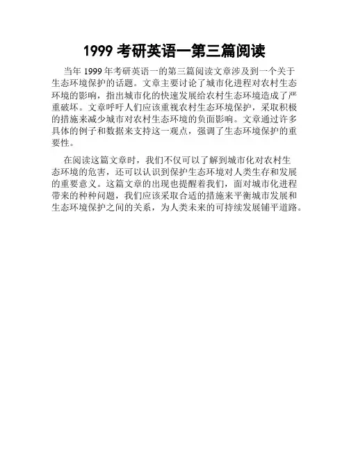 1999考研英语一第三篇阅读
