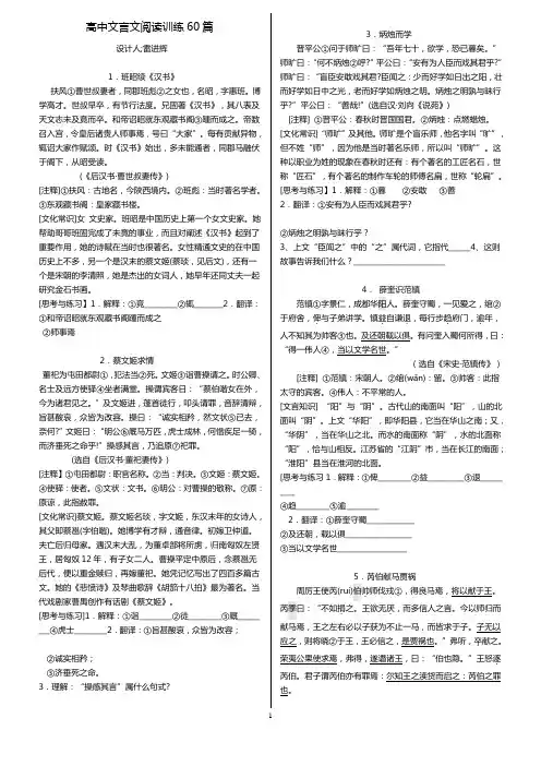 ★★★高中文言文阅读训练60篇(全)