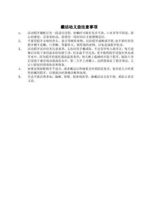活动义齿注意事项