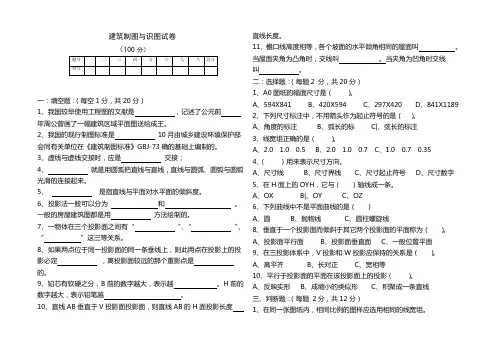 建筑制图与识图试卷