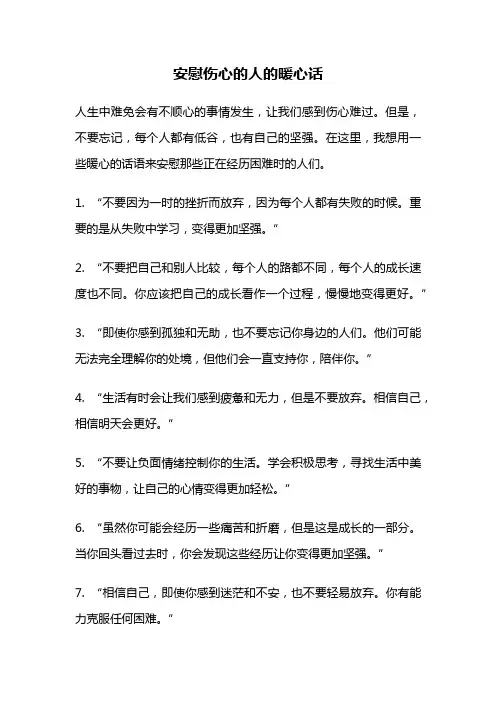 安慰伤心的人的暖心话