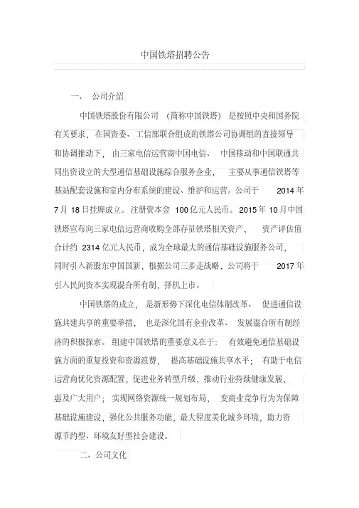 中国铁塔招聘公告