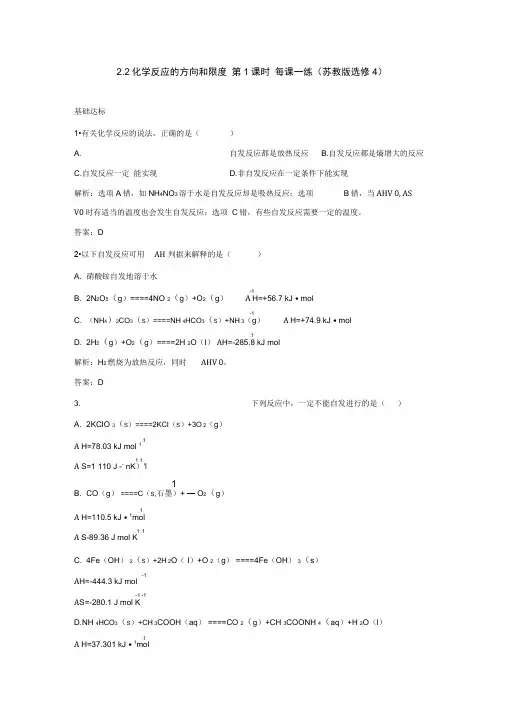 2.2化学反应的方向和限度练习题及答案解析3套