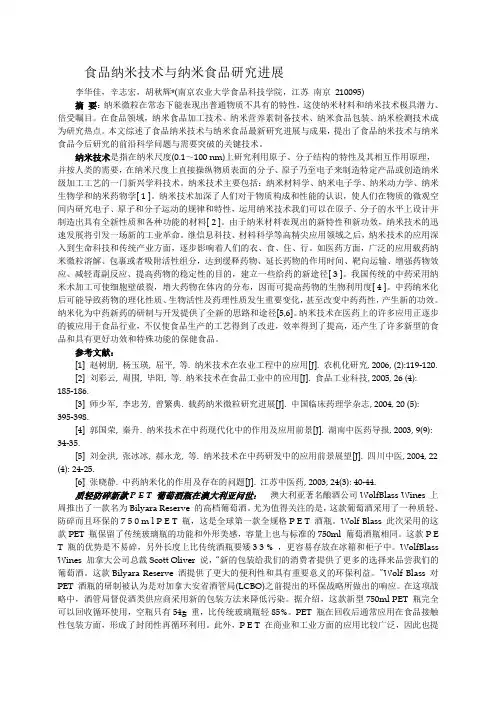 纳米乳液的制备及稳定性研究