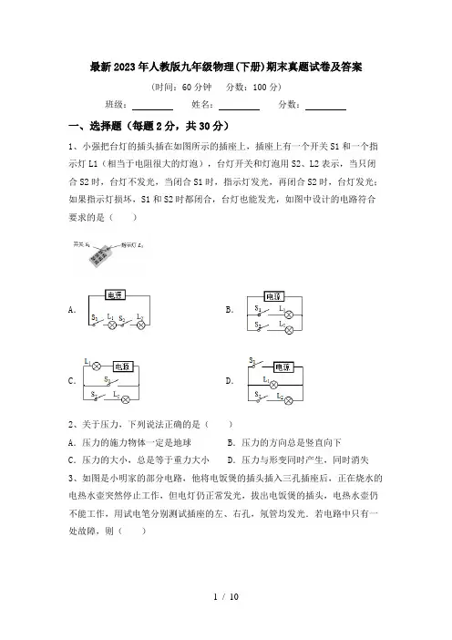 最新2023年人教版九年级物理(下册)期末真题试卷及答案