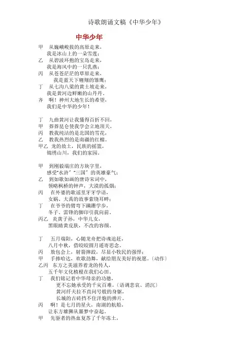 诗歌朗诵文稿《中华少年》
