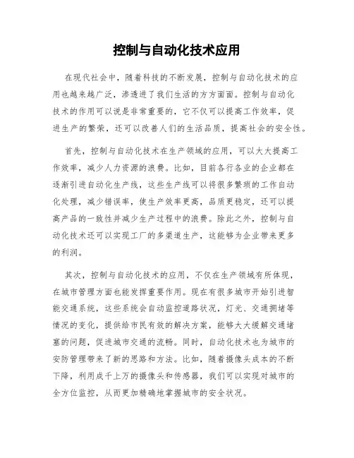 控制与自动化技术应用