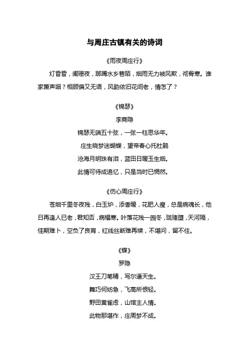 周庄古镇的诗词