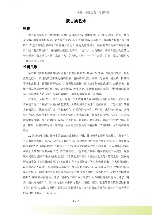 人教版二年级音乐下册：蒙古族艺术-素材